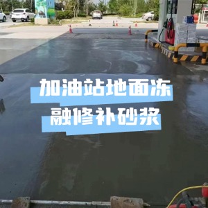 无锡水泥地面快速修复剂